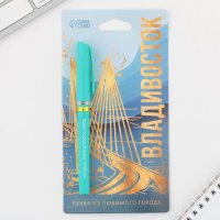 Ручка шариковая «Владивосток»