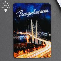 Магнит светящийся «Владивосток»