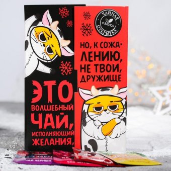 Набор чая «Это волшебный чай», в открытке, 4 п