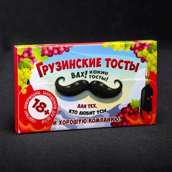Игра для взрослого праздника «Грузинские тосты»