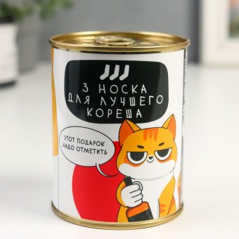 Носки в банке "Этот подарок надо отметить" (цвет микс)