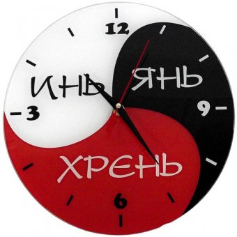 АнтиЧасы "Инь Янь Хрень"