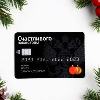 Магнит "Счастливого Нового Года!", ЧЁРНАЯ КАРТА