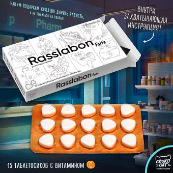 Таблетосики, RASSLABON FORTE, леденцы с витамином С