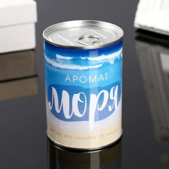 Сувенирная банка "Аромат моря", внутри воздух