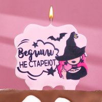 Свеча для торта "Ведьмы не стареют", 10х10 см