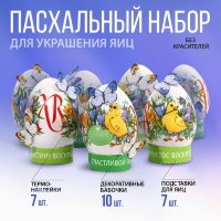Пасхальный набор для украшения яиц «Цыплята в цветах»