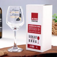 Бокал для вина «Марина не скучает», 350 мл