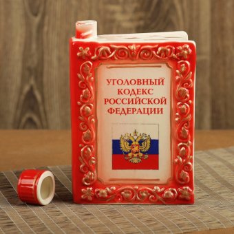 Штоф "Уголовный кодекс" 0,7 л