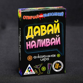 Игра для вечеринки «Давай наливай»