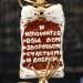 Оберег-гирлянда "На счастье" голубки и свиток