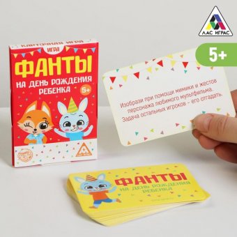 Фанты «На день рождения ребенка»