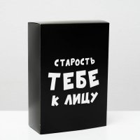 Коробка складная «Старость тебе к лицу», 16 × 23 × 7,5 см