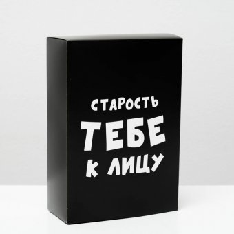 Коробка складная «Старость тебе к лицу», 16 × 23 × 7,5 см
