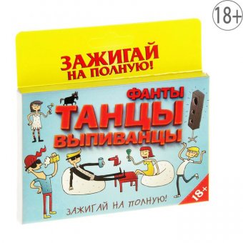 Фанты "Танцы выпиванцы"
