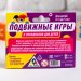 Игра карточная «Подвижные игры и упражнения»