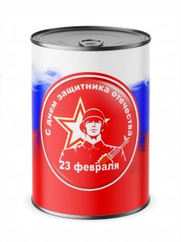 Носки в банке "С 23 февраля"