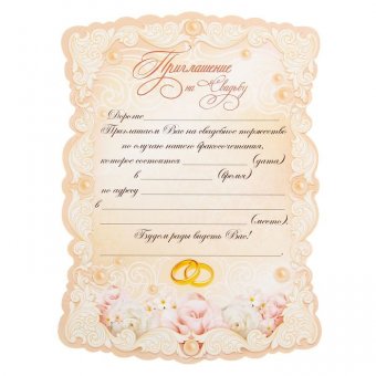 Приглашение свиток "Кружева"