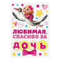 Набор магнитов на авто "Любимая, спасибо за дочь!" аист