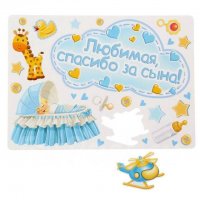 Набор магнитов на авто "Любимая, спасибо за сына!" колыбелька