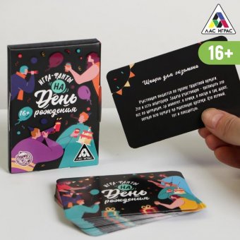 Игра-фанты «На День рождения»
