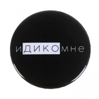 Значок "Идикомне"