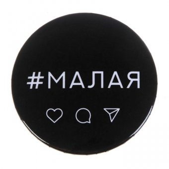 Значок "Малая"