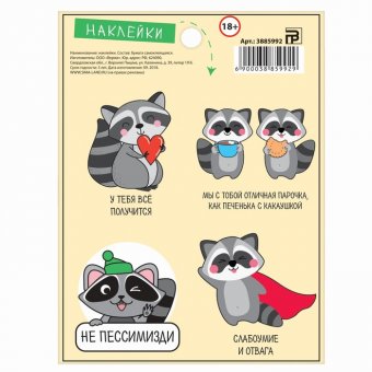 Бумажные наклейки «Енотики»