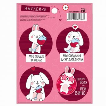 Бумажные наклейки «Про вино»