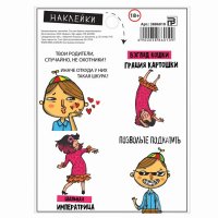 Бумажные наклейки «Шальная императрица»