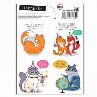 Бумажные наклейки «Кот пофигист»