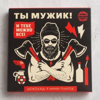 Шоколад в конверте «Ты мужик и тебе можно всё»