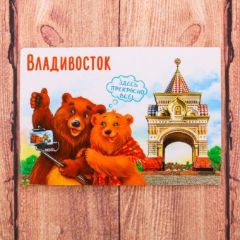 Магнит двусторонний «Владивосток. Мишки»