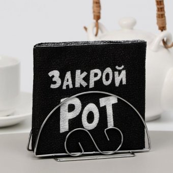 Салфетки бумажные «Закрой рот», 24х24 20 шт.
