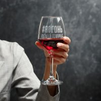 Бокал для вина «#Яогонь», 350 мл