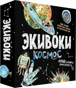Настольная игра "Экивоки. Космос"