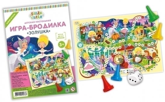 Игра-бродилка "Золушка"