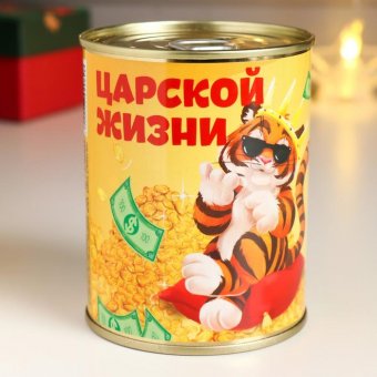 Копилка-банка металл "Царской жизни"