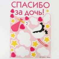 Наклейка на авто «Спасибо за дочь», Аист, 50*70 см