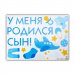 Наклейка на авто «У меня родился сын!», 50х70 см
