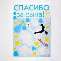 Наклейка на авто «Спасибо за сына», 50*70 см