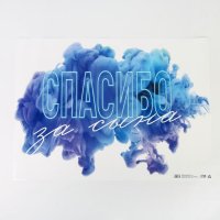Наклейка на авто «Спасибо за сына», 50*70 см
