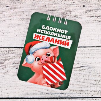 Блокнот "Исполнения желаний!", А7, 20 листов
