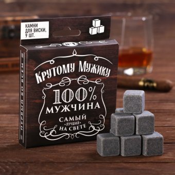 Набор камней для виски «Крутому мужику», 9 шт.