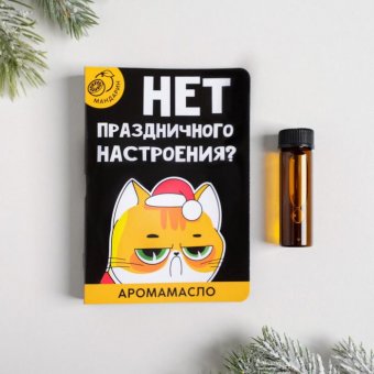 Аромамасло на открытке «Вот, держи», мандарин