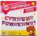 Гирлянда на люверсах «С днём рождения!», котята