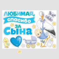 Набор магнитов на авто «Спасибо за сына»