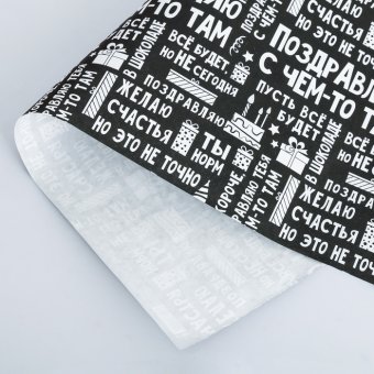 Бумага упаковочная «Поздравляю», 50 × 70 см