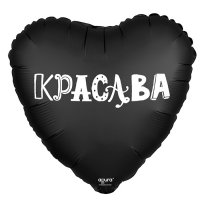 Шар фольгированный "Красава", 18" сердце