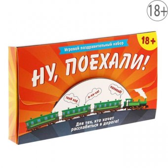 Игра Ну, поехали